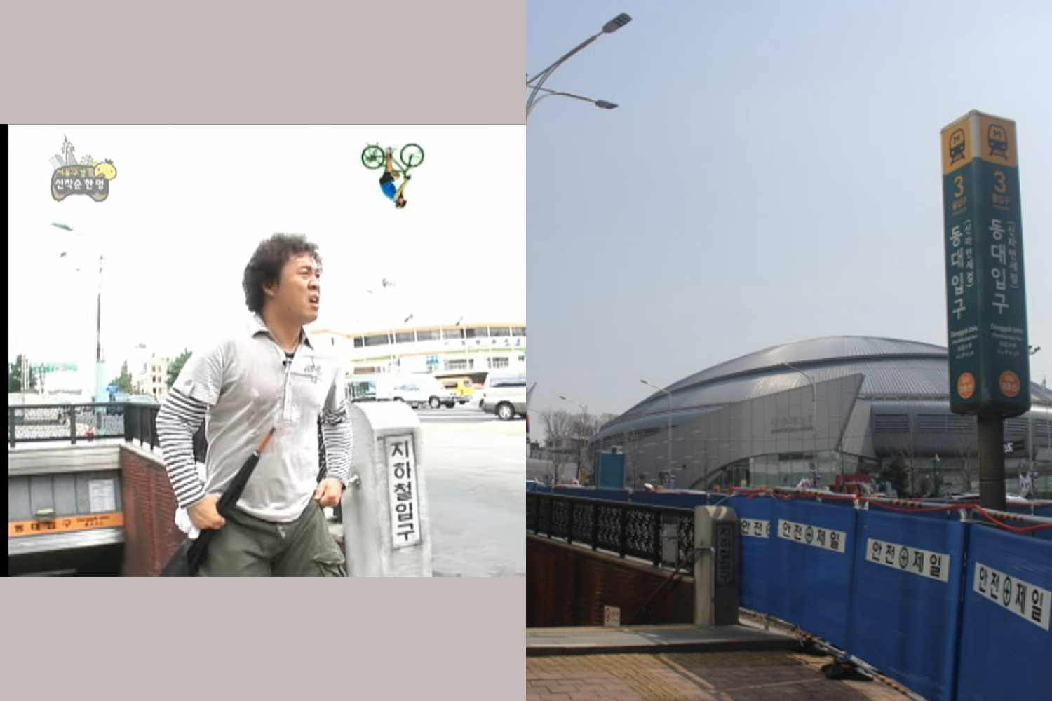 東大入口地鐵站三號出口，背景是首爾著名的體育館，顯示現代與過去的設計風格對比。