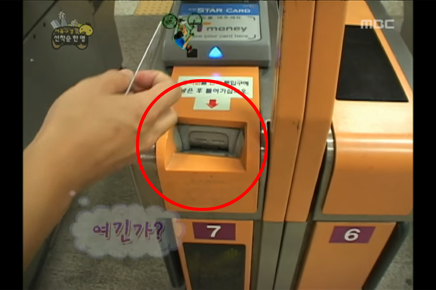 old subway gate in korea