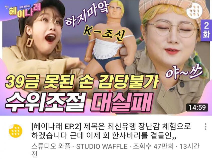 性に関する問題で物議を醸した「ヘイナレ」のエピソード