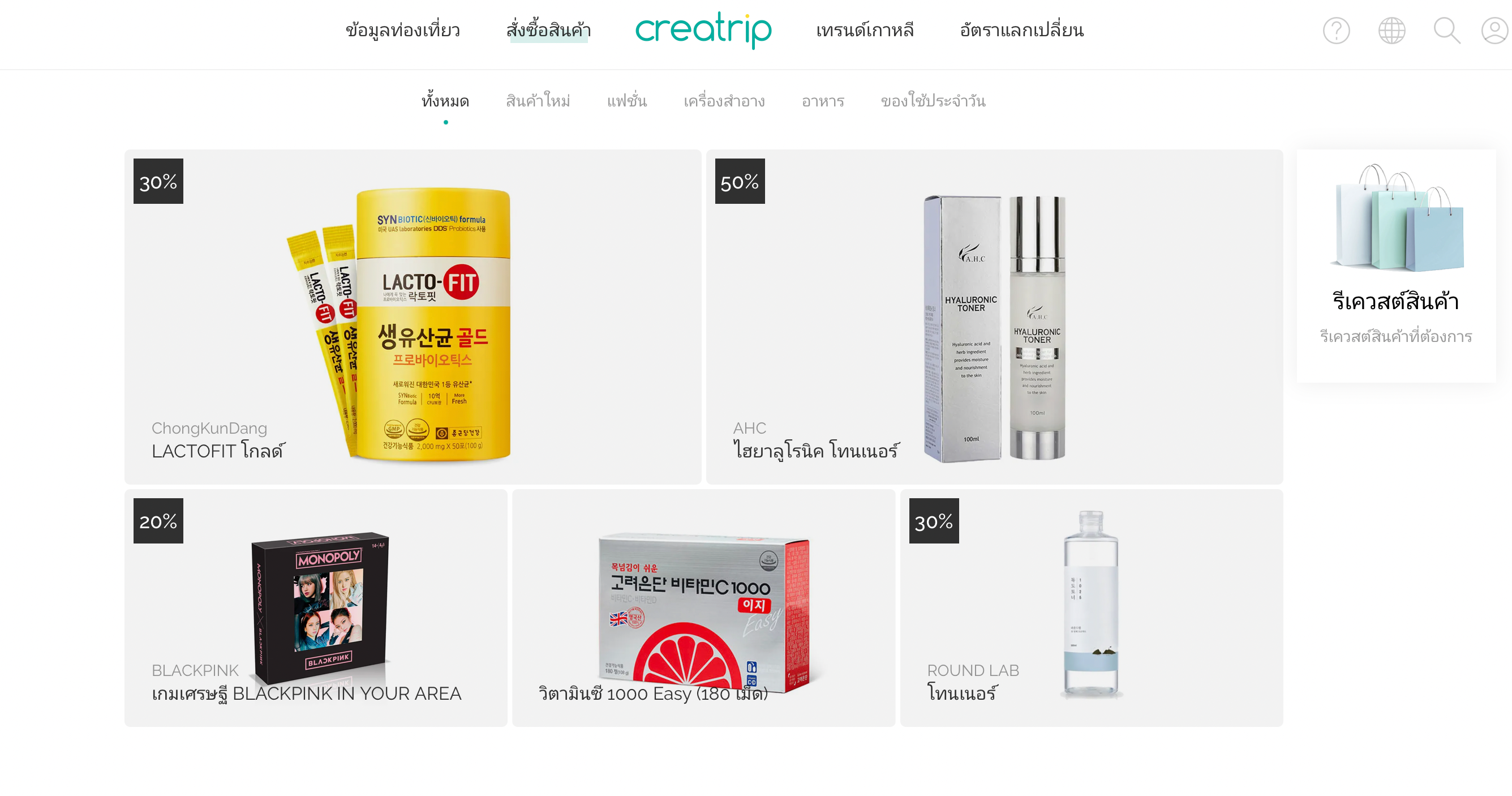 เปิดแหล่งช้อปออนไลน์ผลิตภัณฑ์เกาหลี