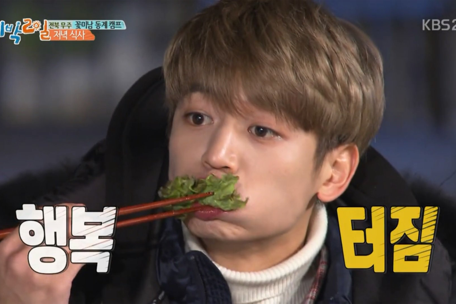 韓國娛樂節目中展示幸福感覺的瞬間，反映文化與食物的結合