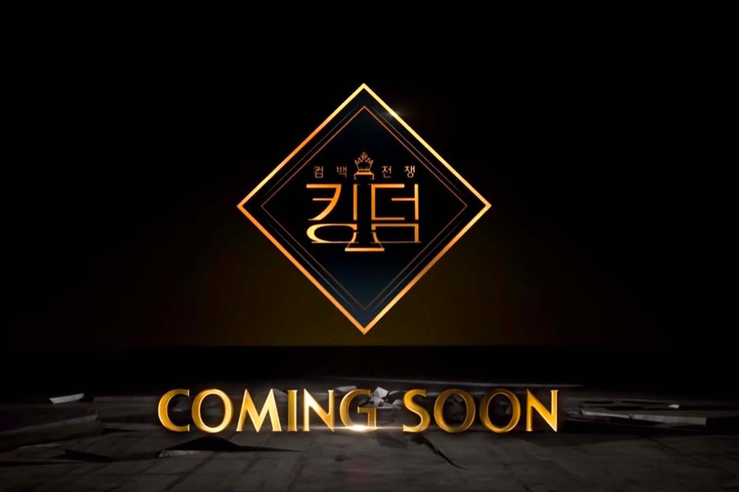 Mnet เผชิญข้อกล่าวหาว่ามีการดูแลศิลปินในรายการ Kingdom อย่างไม่เท่าเทียมกัน