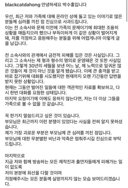 パク・スホンによる自身の訴えが記載されたメッセージ全文