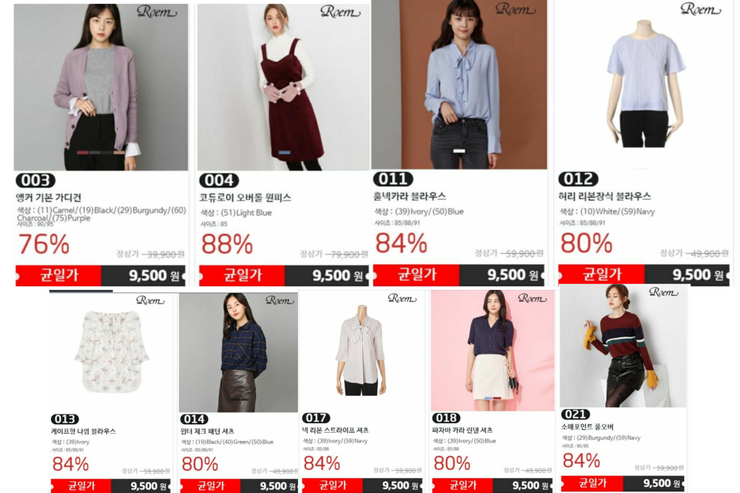 Roem đang giảm giá sốc đến 90% cho thời trang nữ, chương trình kéo dài đến ngày 31 tháng 3 năm 2021.