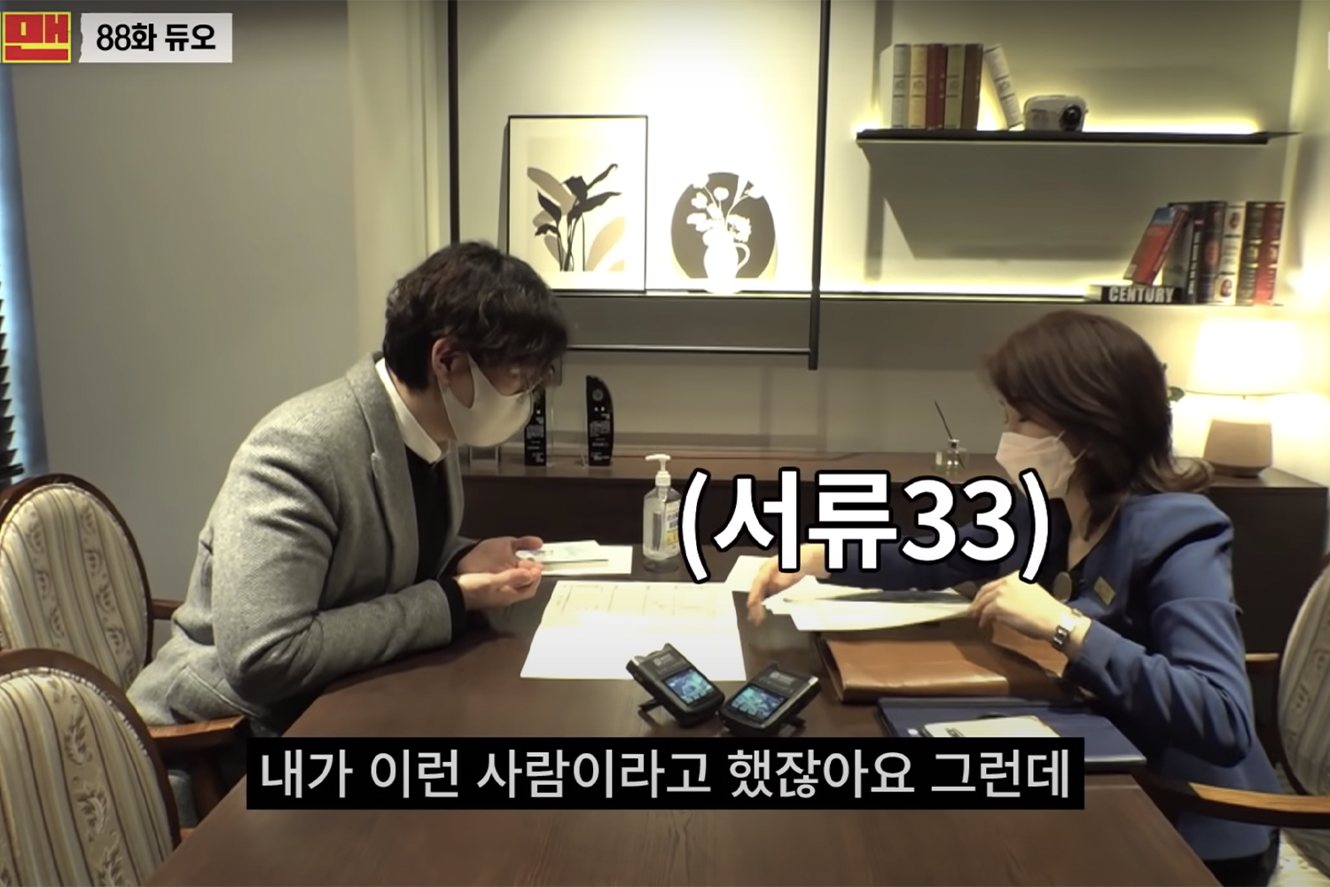 韓國的婚友社辦公室內景，展示如何幫助單身人士尋找伴侶。