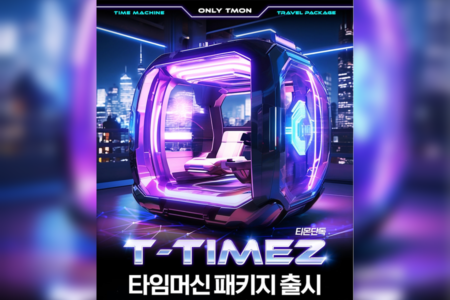 TMON推出的T-TIMEZ時光機產品概念圖,象徵未來旅行的獨特概念