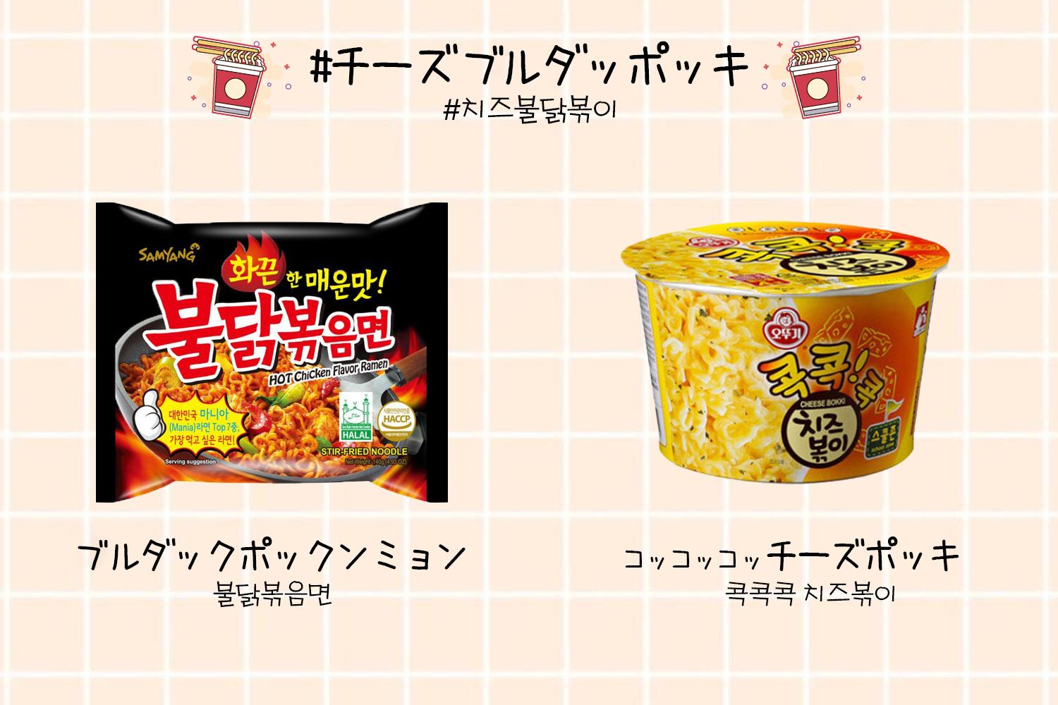 韓国 韓国ラーメン ラーメン 辛ラーメン インスタント インスタントラーメン 美味しい 組み合わせ おすすめ
