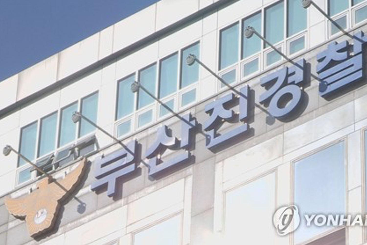 เจ้าหน้าที่ตำรวจสถานีปูซานจิน