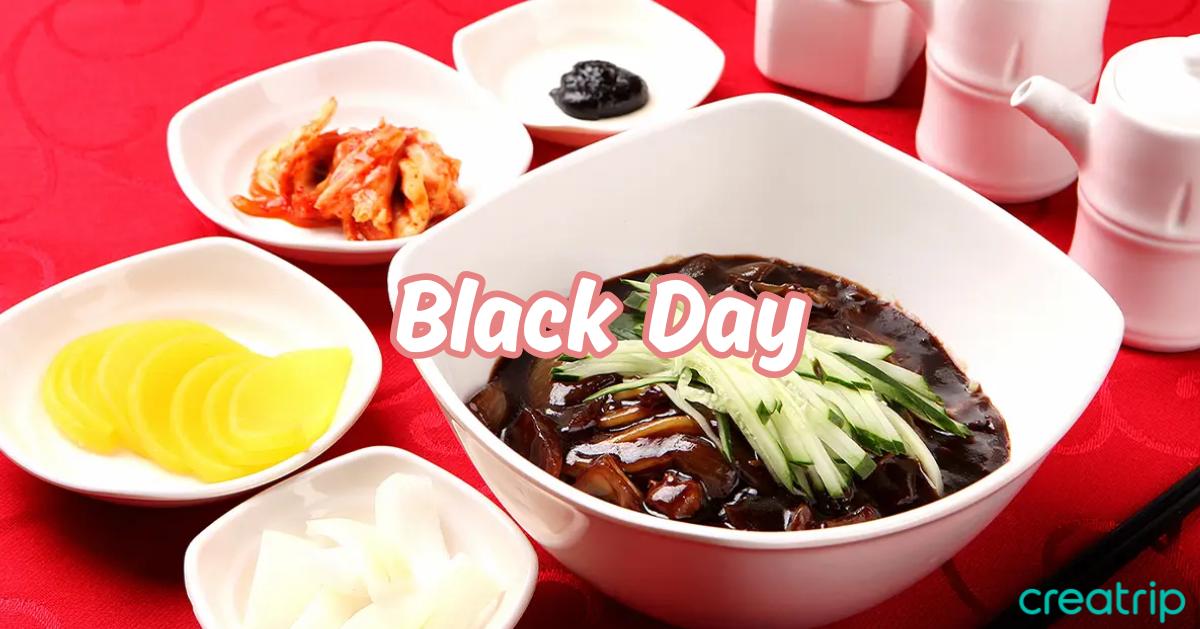 韓國黑色情人節介紹