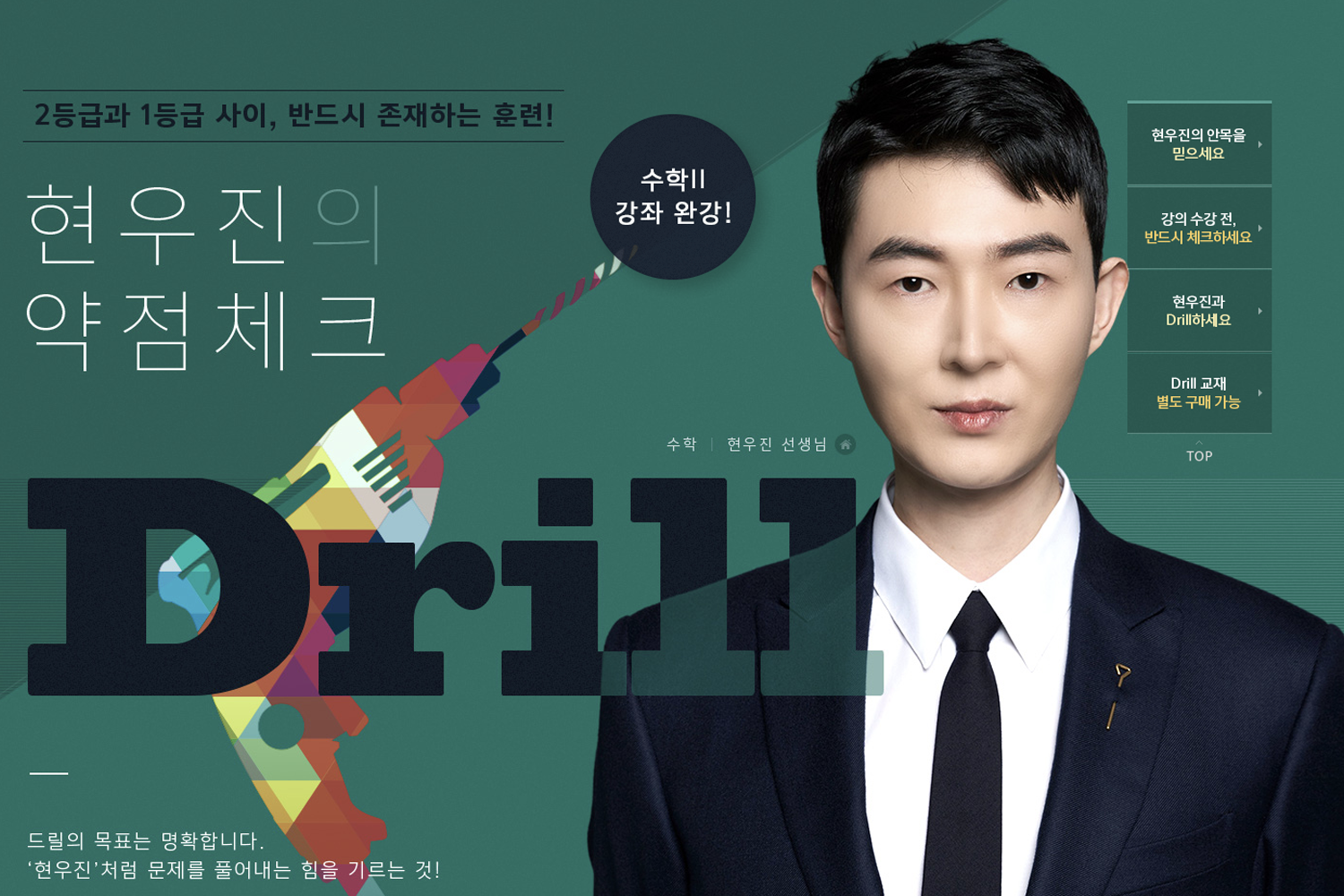 megastudy Hyun Woo jin