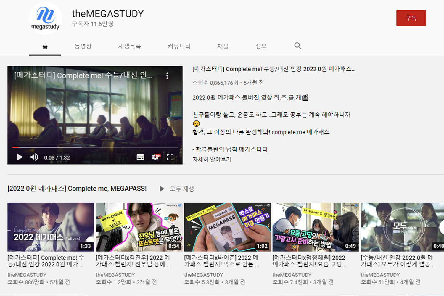 screenshot of megastudy on YouTube