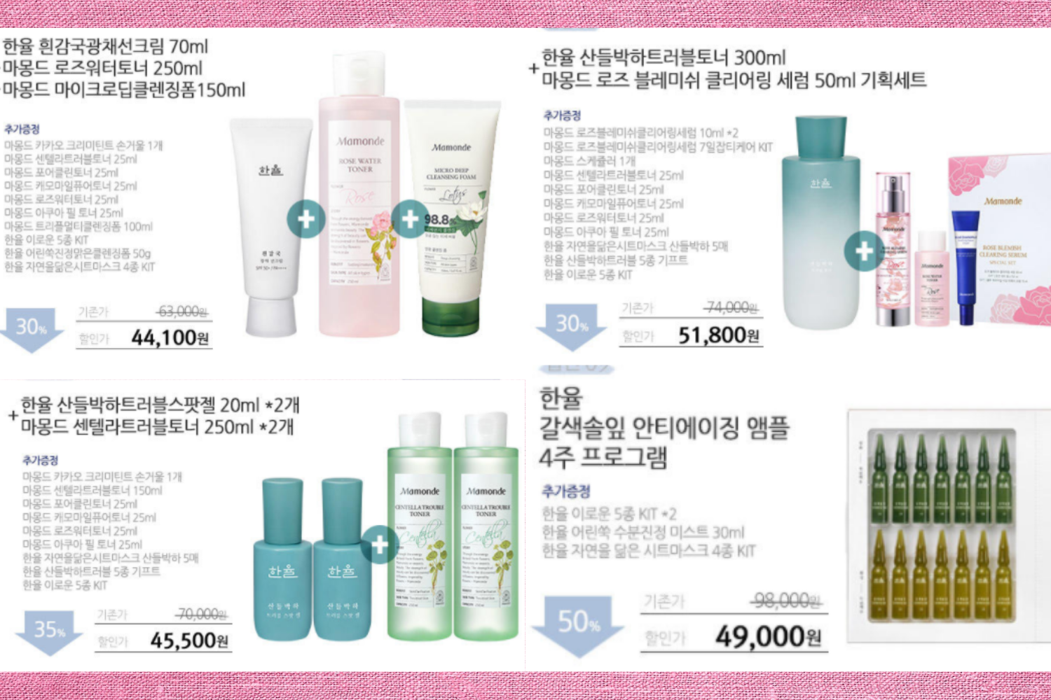 Hình ảnh sản phẩm mỹ phẩm Hanyul đang giảm giá tại Hàn Quốc trong tháng 4.