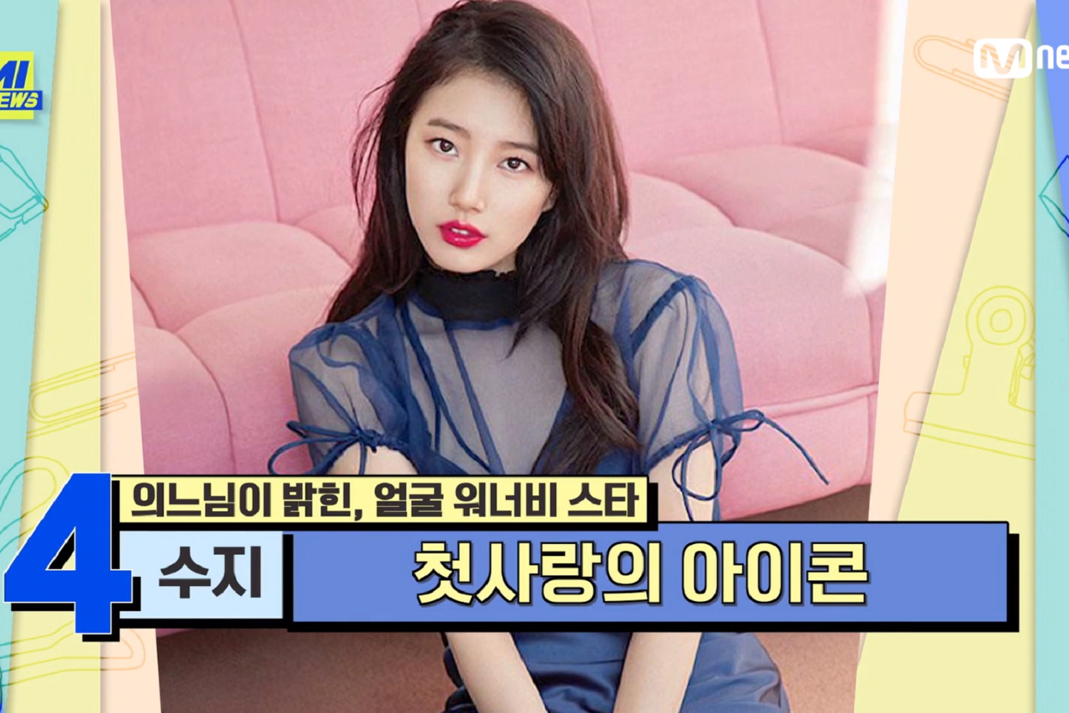 韓国文化、韓国芸能、韓国芸能人、韓国整形、美容外科、ユク・ソンジェ、ソン・ガン、V、BTS、テテ、ソ・ガンジュン、チャ・ウヌ、オ・ヨンソ、スジ、ユナ、少女時代、ジェニ、BLACKPINK、アイリーン