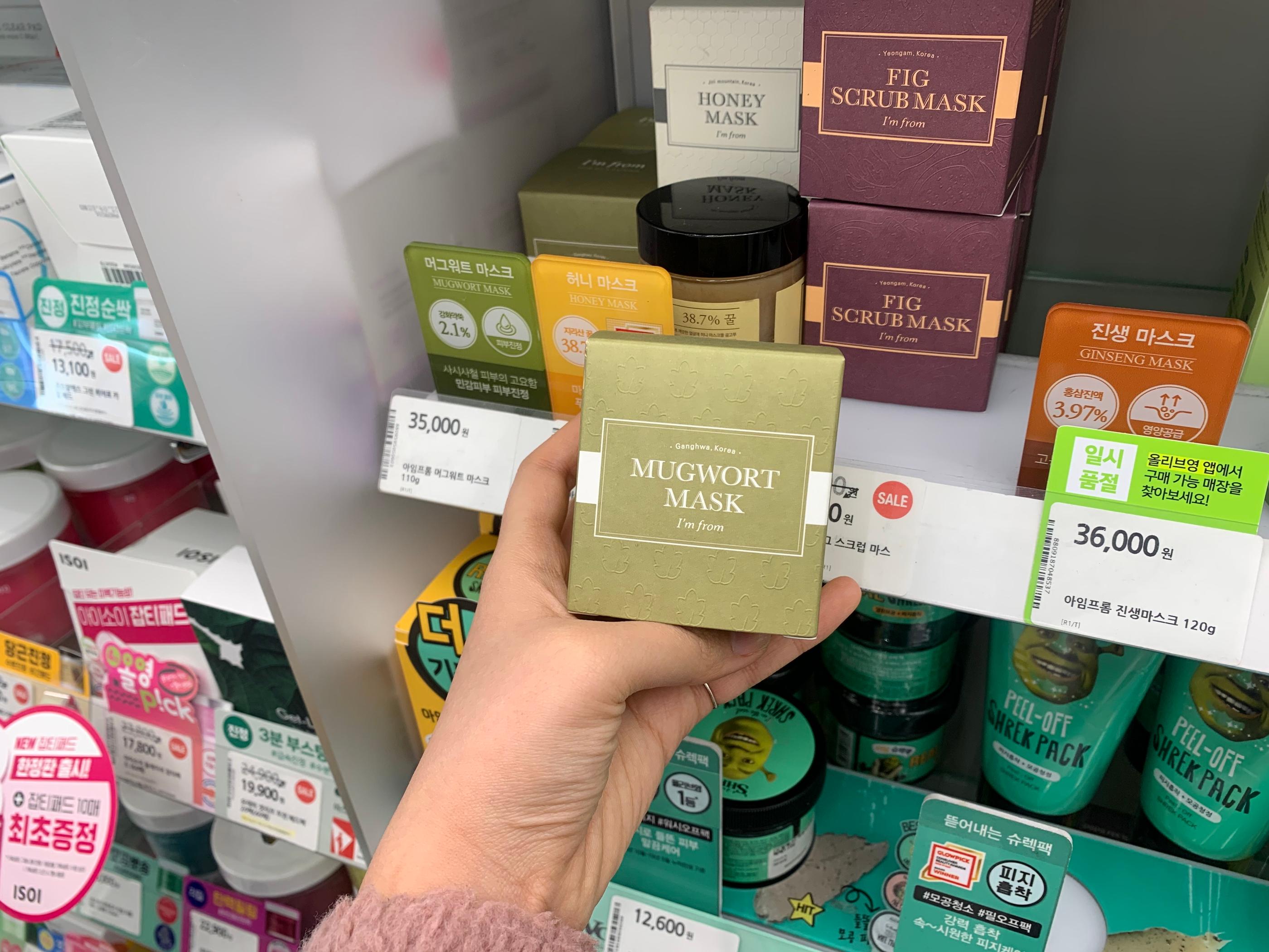 มาส์กบอระเพ็ด I'm from Mugwort Mask