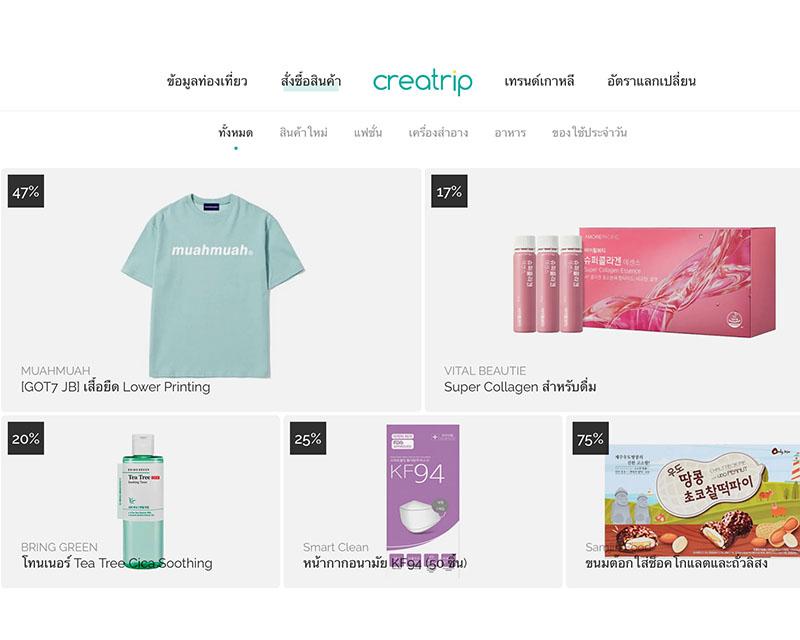 ช้อปปิ้งสินค้าเกาหลี