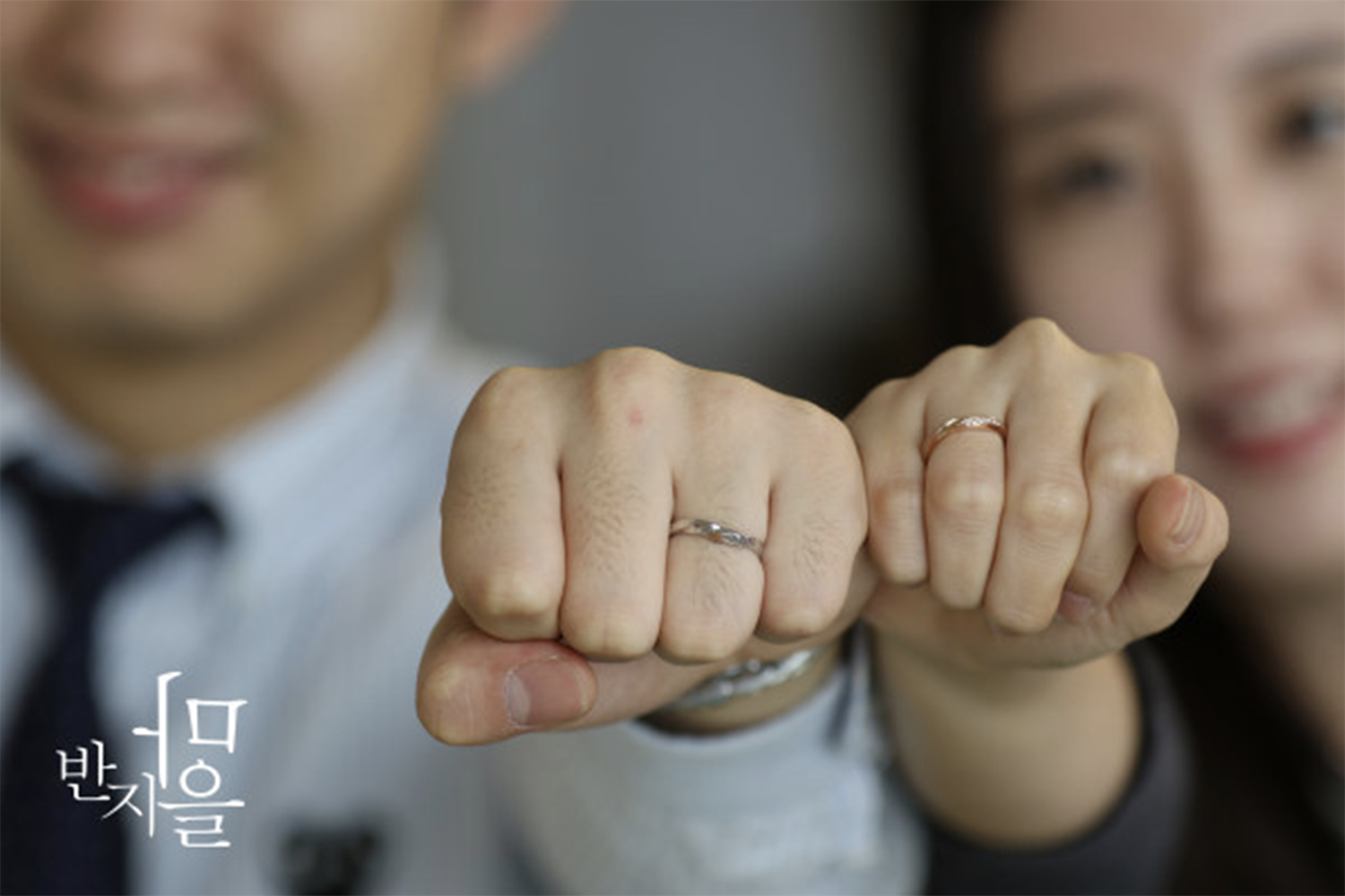 韓國情侶的100日紀念日,兩人手上的情侶戒指象徵他們的愛情