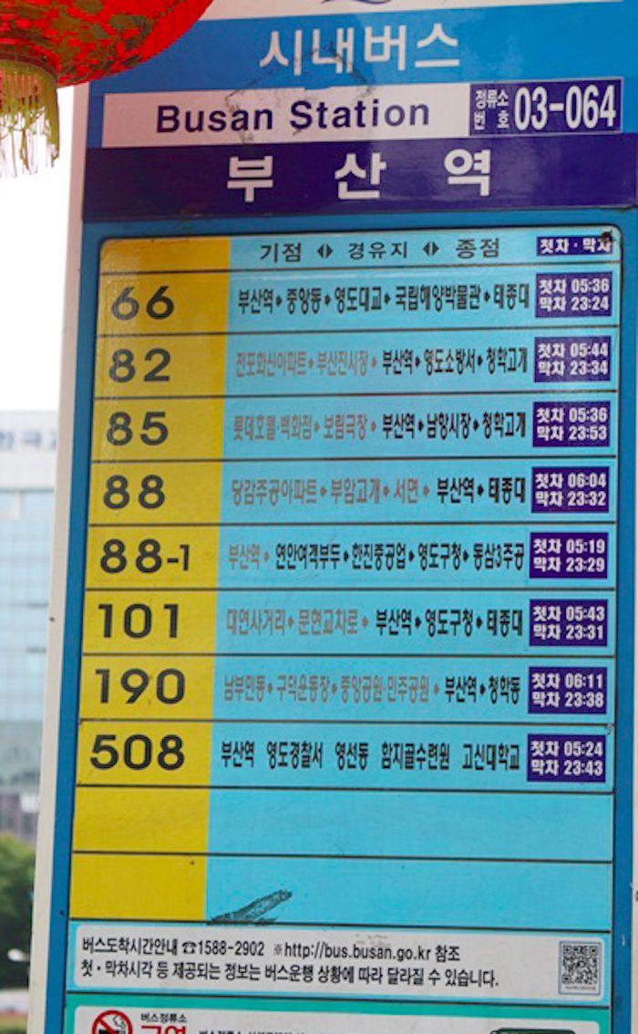 釜山巴士站牌，顯示前往不同著名地點的巴士資訊。
