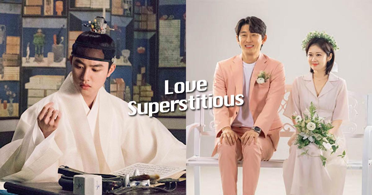韓國人的戀愛迷信