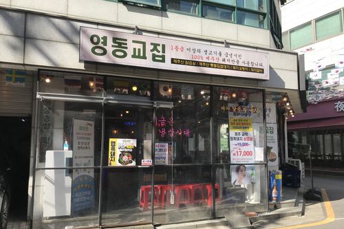 Nhà hàng Yeongdong Gyojib chi nhánh Cheongdam