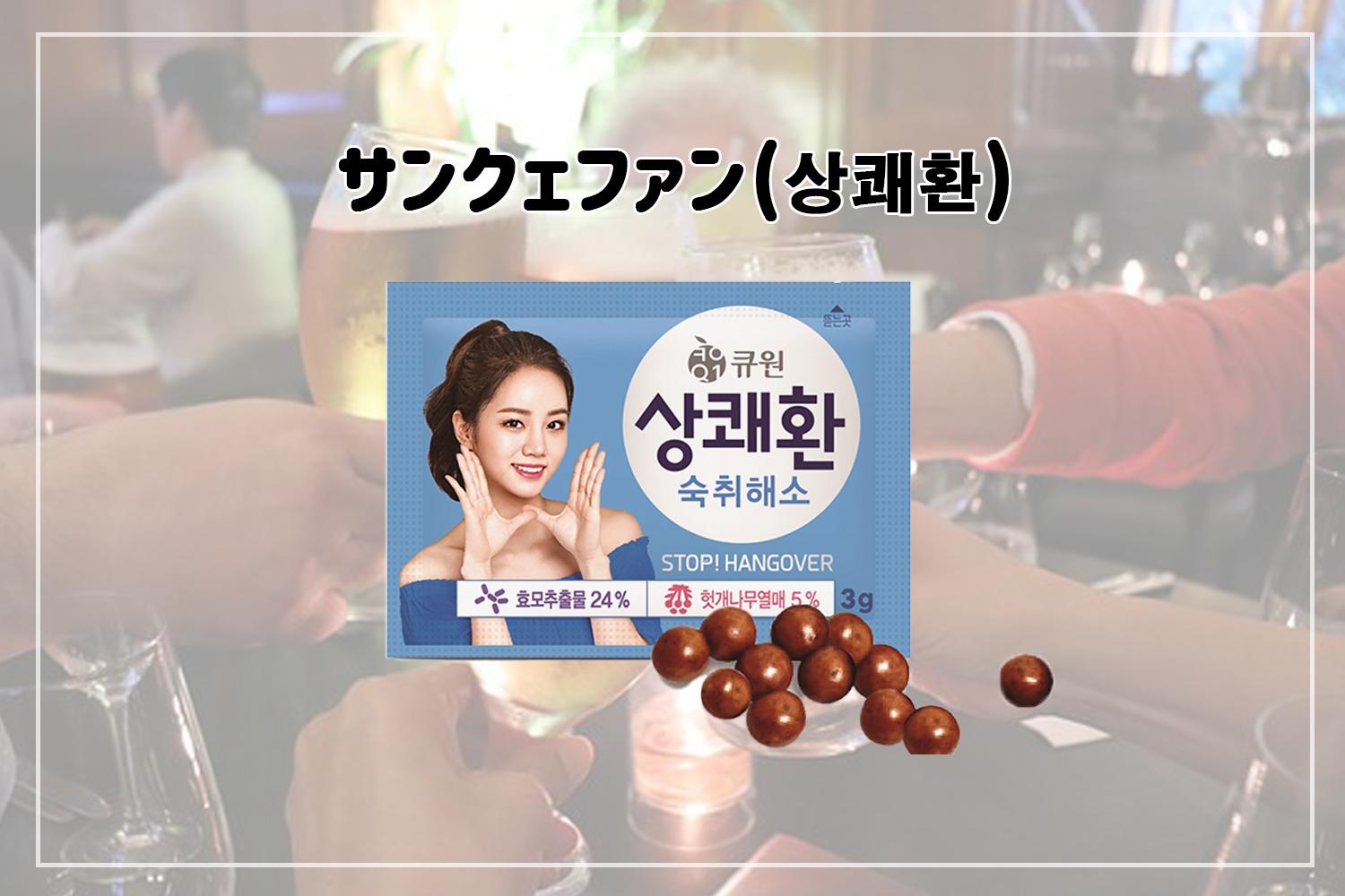 Creatrip 韓国で定番の二日酔い予防アイテム Creatrip 韓国で定番の二日酔い予防アイテム