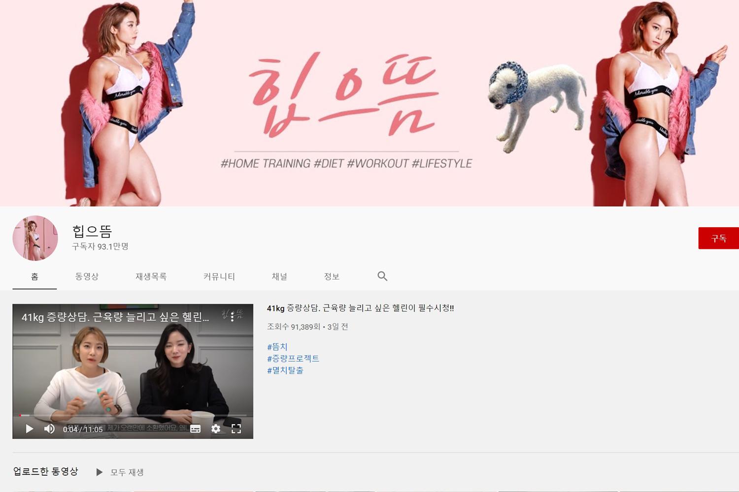 ホームトレーニング 自宅 コロナ渦 YouTube YouTuber ユーチューバー 自宅筋トレ 筋トレ ストレッチ トレーニング 運動 韓国 韓国情報 健康 自粛 外出自粛 流行 人気