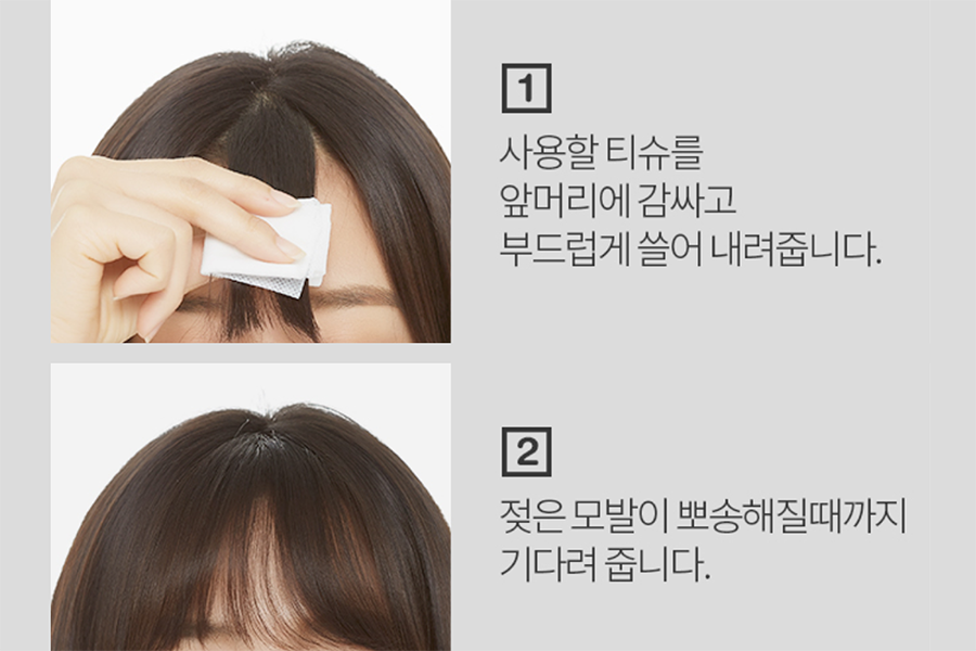 步驟圖展示如何使用어퓨劉海濕紙巾來改善劉海的外觀。