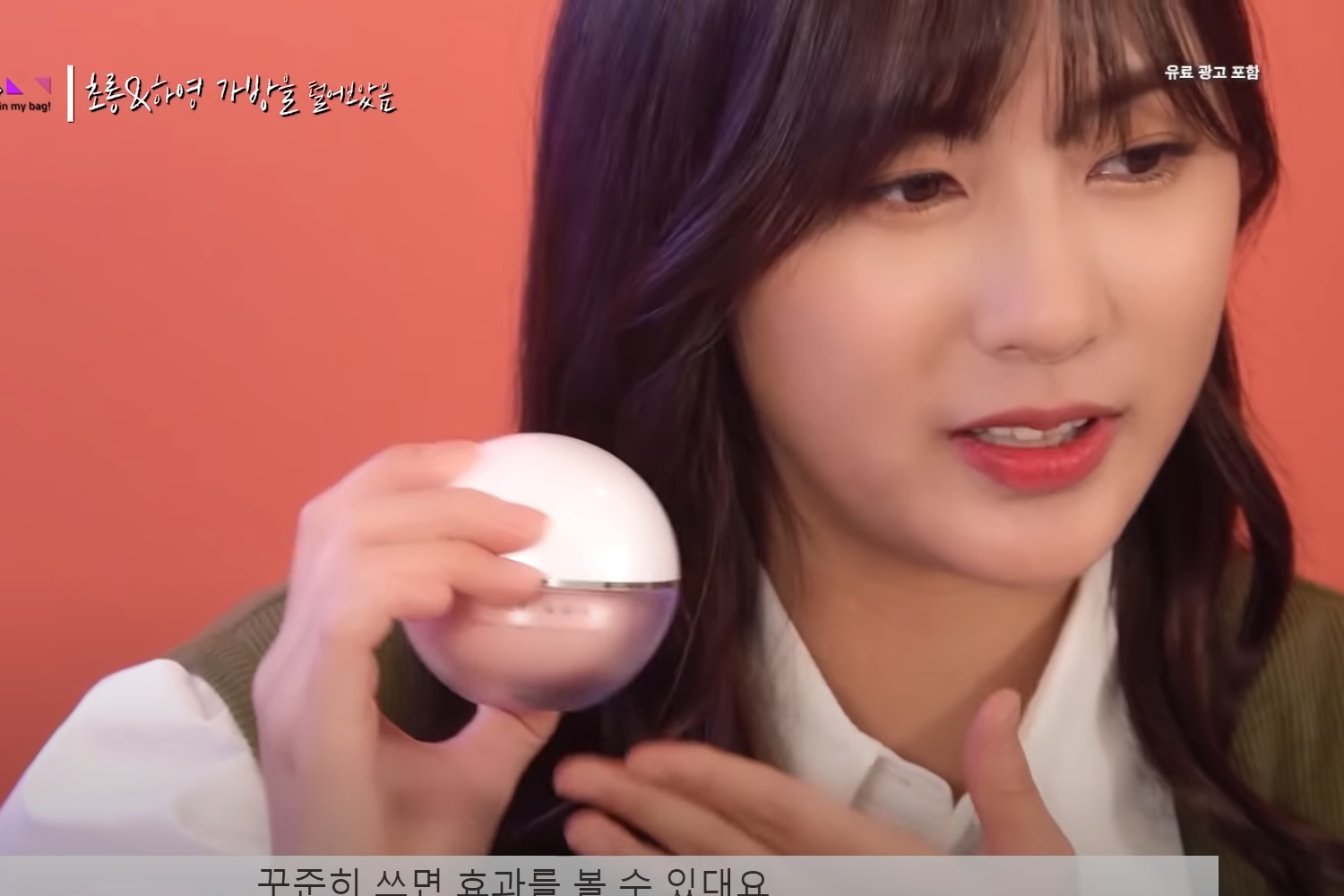 Apink成員夏榮推薦使用的 하프문肉毒桿菌面霜，產品展示及推薦使用説明。