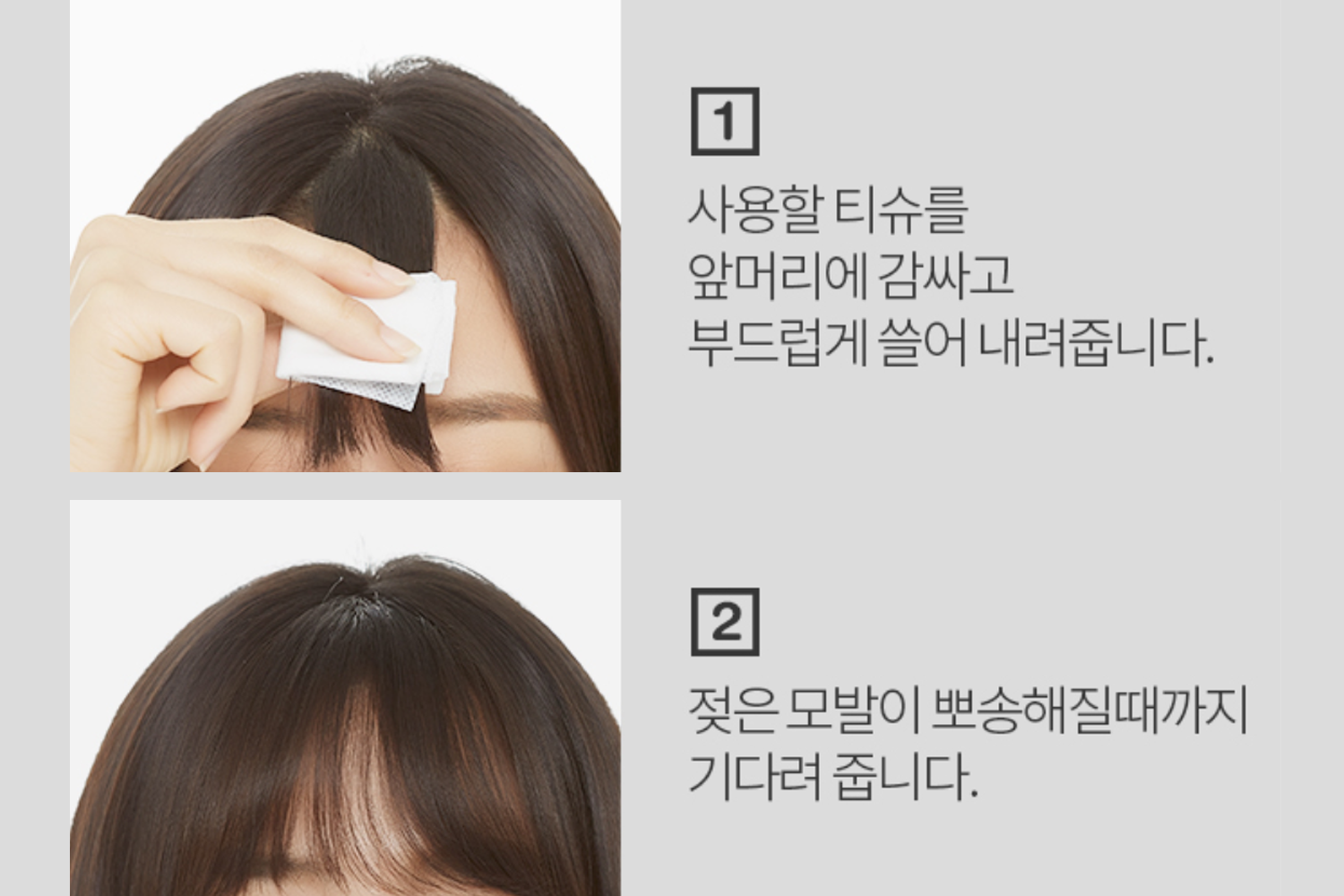  어퓨瀏海濕紙巾使用步驟，展示如何使用紙巾清潔瀏海。