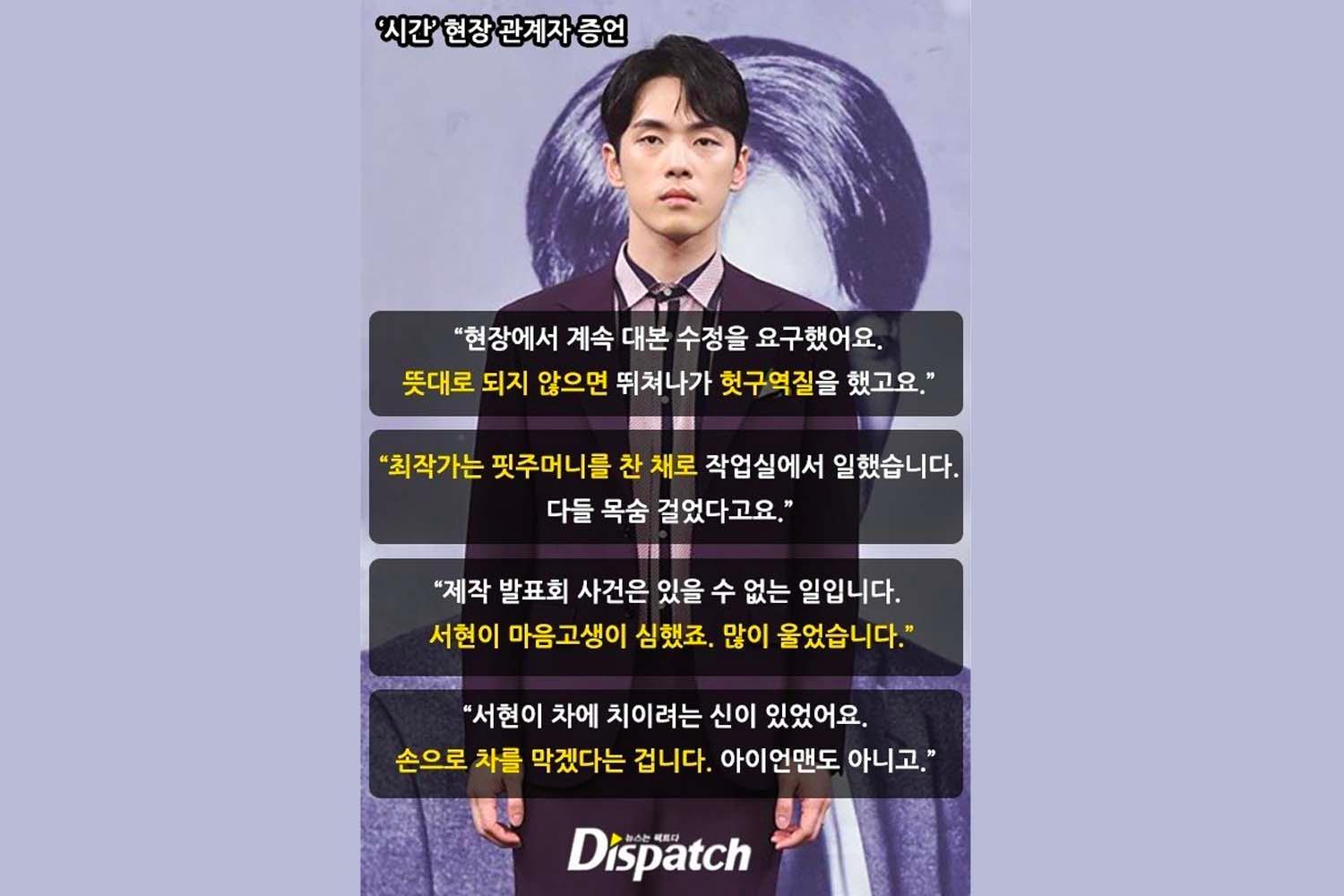 ความคิดเห็นจากในกองถ่ายละคร 'Time' ที่ระบุถึงเหตุการณ์ที่ไม่คาดคิดและการเปลี่ยนแปลงบทในขณะถ่ายทำ ซึ่งเผยแพร่โดย Dispatch สื่อมวลชนชื่อดัง