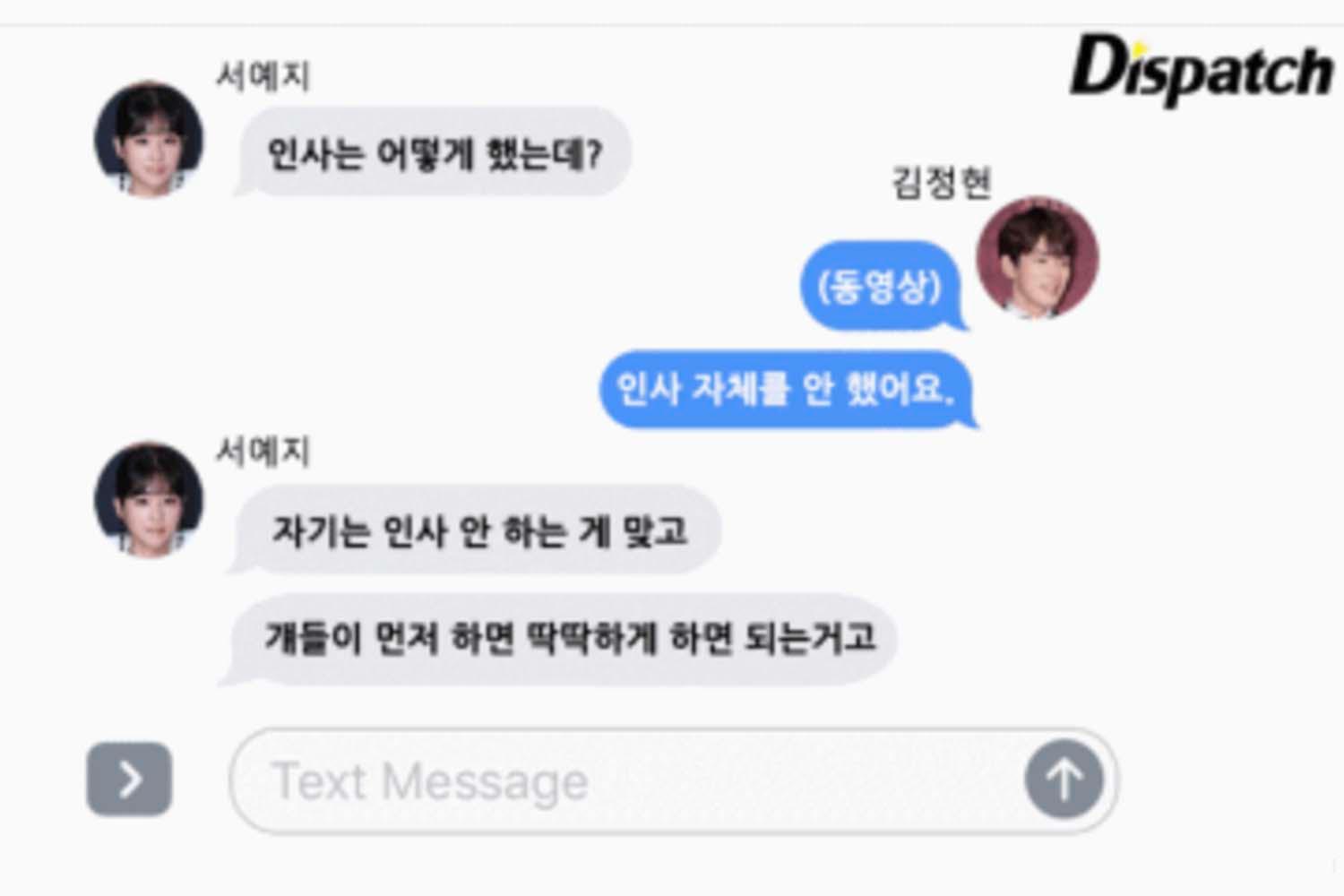 การสื่อสารในแชทที่ส่งผลต่อพฤติกรรมที่ไม่เหมาะสมในกองถ่ายละคร ซึ่งมีการเผยแพร่โดย Dispatch สื่อมวลชนเกาหลีชื่อดัง