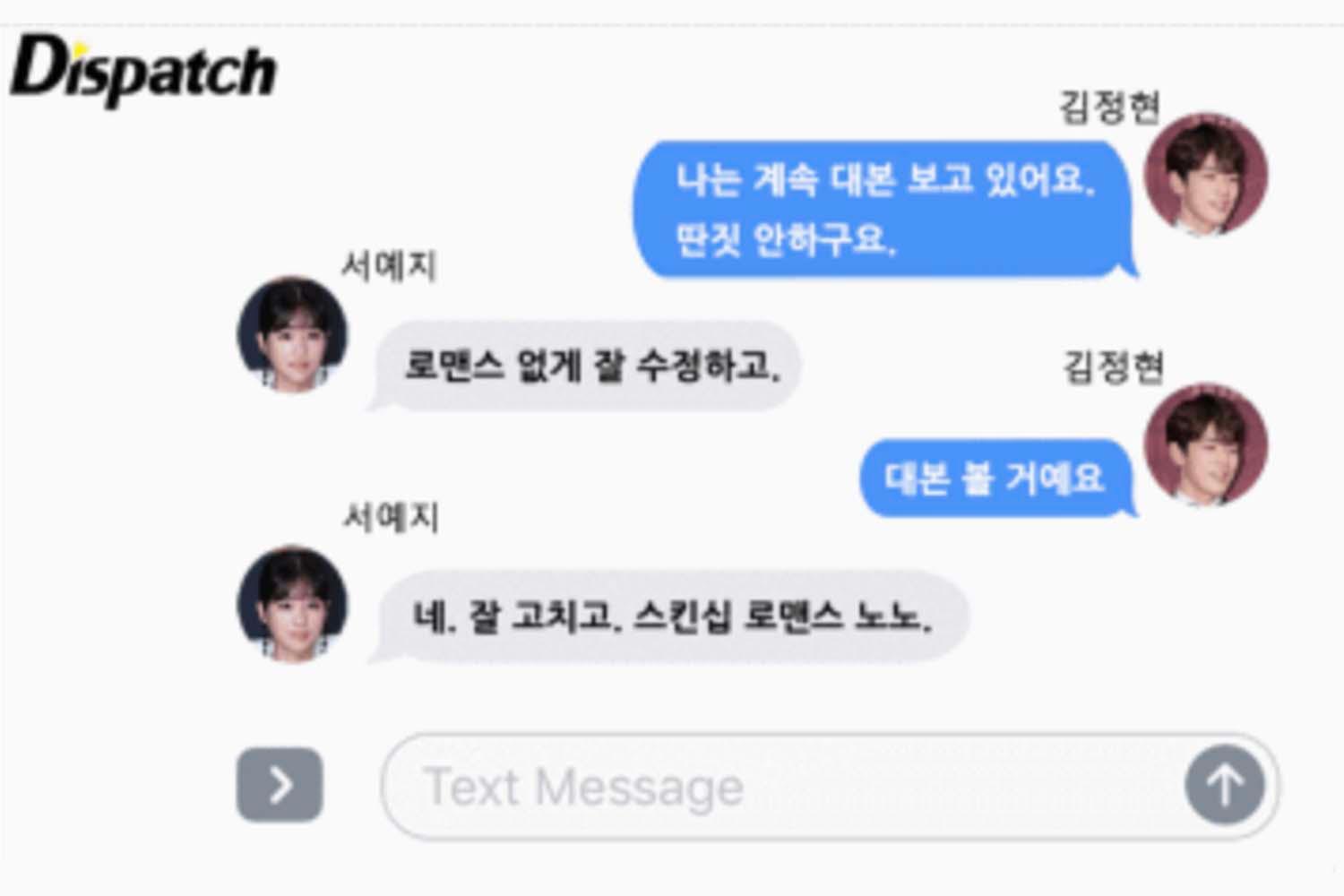 คัดลอกข้อความการสนทนาในแชทที่แสดงถึงคำพูดที่อาจกระทบต่อการทำงานในกองถ่ายละคร ซึ่งเผยแพร่โดย Dispatch สื่อมวลชนเกาหลี