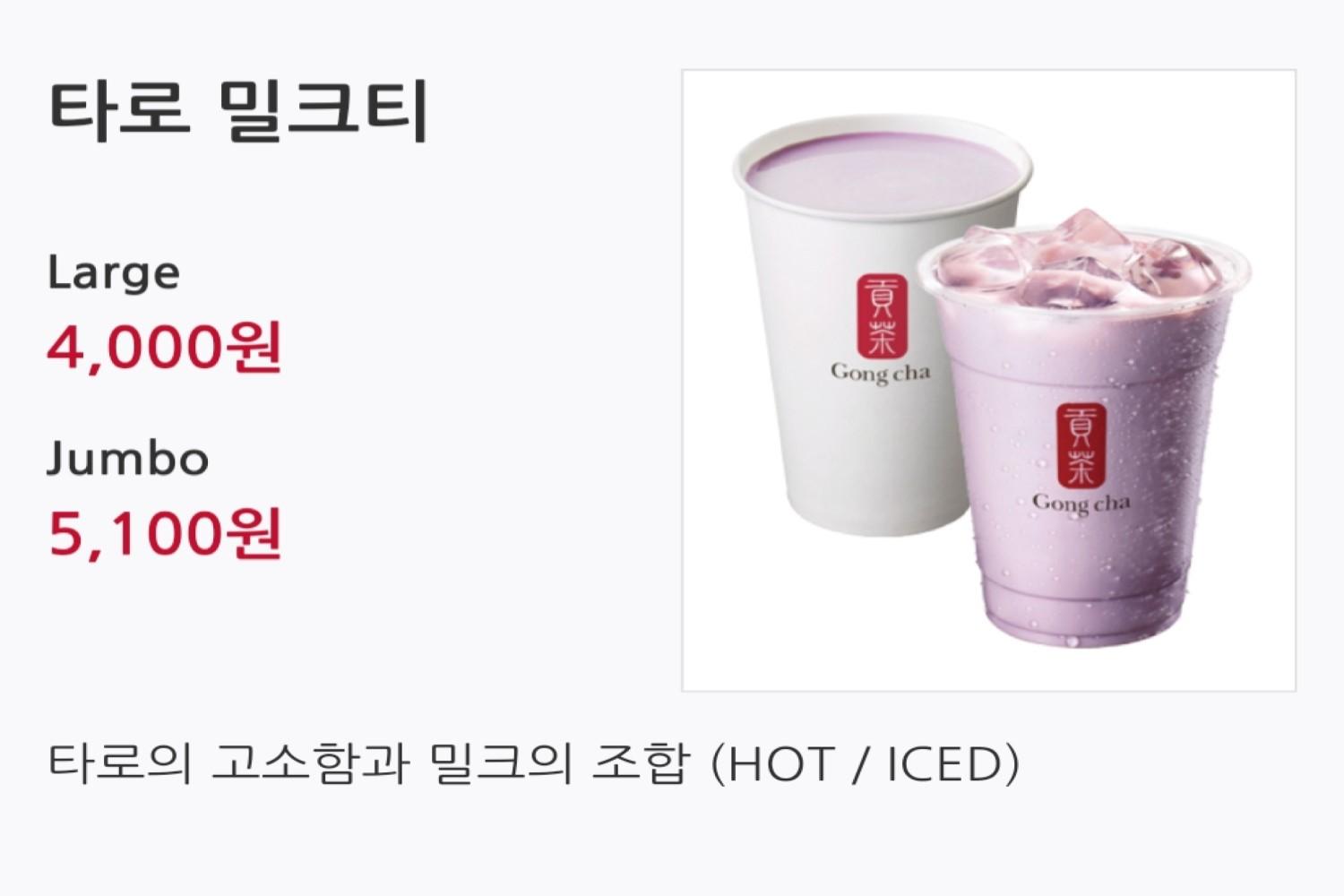 韓国文化、韓国コーヒー、韓国のデカフェ、ディカフェイン、カフェラテ、カフェモカ、アメリカ―ノ、韓国ゴンチャ、ゴンチャ、タロミルクティ