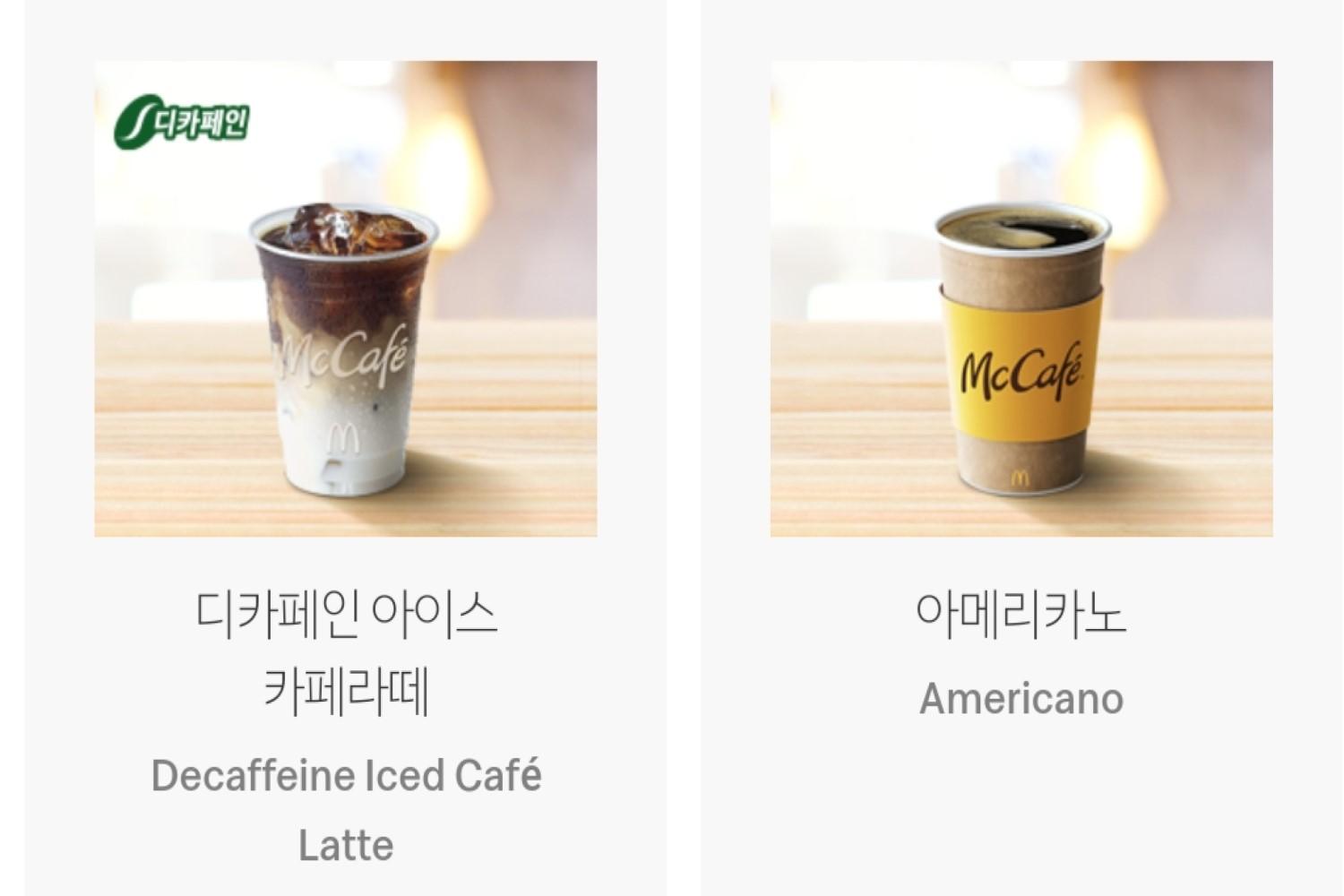 韓国文化、韓国コーヒー、韓国のデカフェ、ディカフェイン、カフェラテ、カフェモカ、アメリカ―ノ、マクドナルド、韓国マック、韓国のマクドナルド