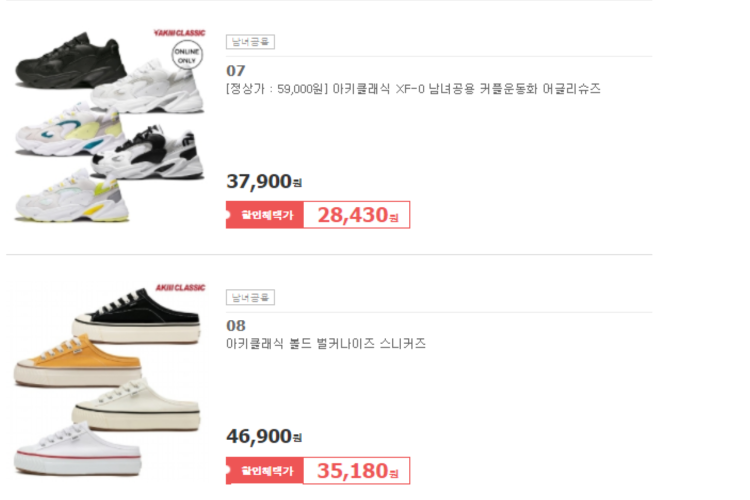 Giảm giá đến 73% cho sản phẩm giày dép và quần áo từ AKII Classic, với nhiều hình ảnh sản phẩm giày thể thao đa màu sắc.