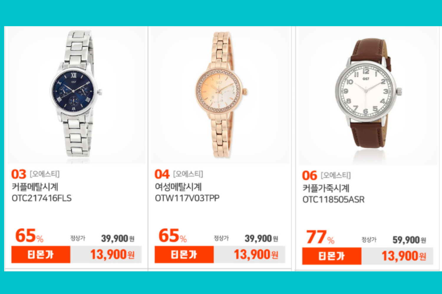 Khuyến mãi từ OST với các mẫu đồng hồ đeo tay giá đồng nhất 13,900 won, được chụp rõ chi tiết các mẫu đồng hồ.