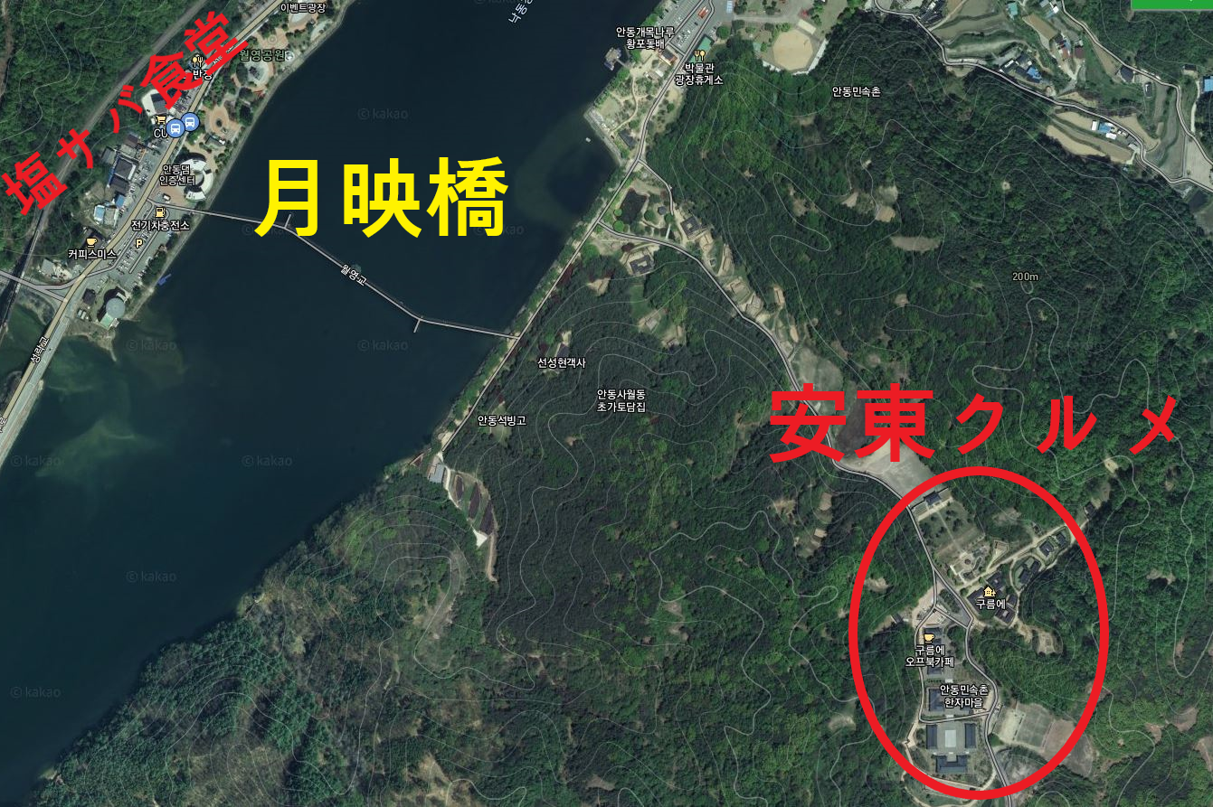 韓国、安東、韓国安東、韓国アンドン、アンドン、安東チムタク、チムタク、塩サバ、チムタクコルモク、月映橋、韓国地方旅行、ハフェマウル、河回マウル、河回、ハフェ、韓屋ステイ、韓屋、韓屋カフェ