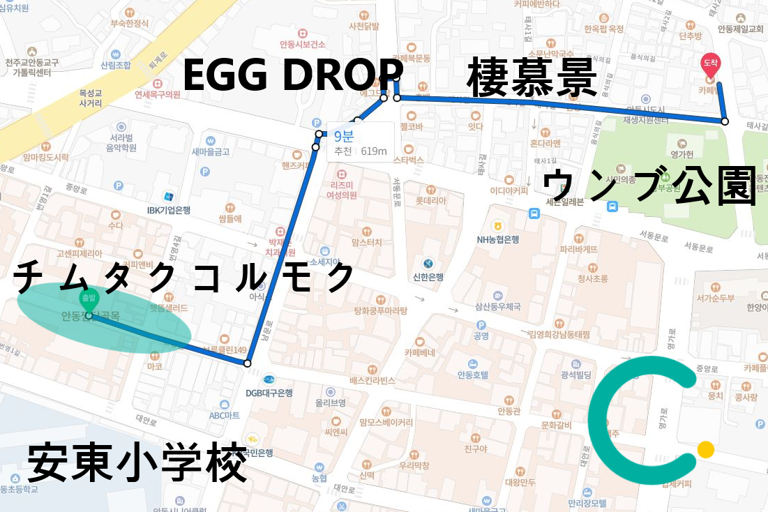 韓国、安東、韓国安東、韓国アンドン、アンドン、安東チムタク、チムタク、塩サバ、チムタクコルモク、月映橋、韓国地方旅行、ハフェマウル、河回マウル、河回、ハフェ、韓屋ステイ、韓屋、韓屋カフェ