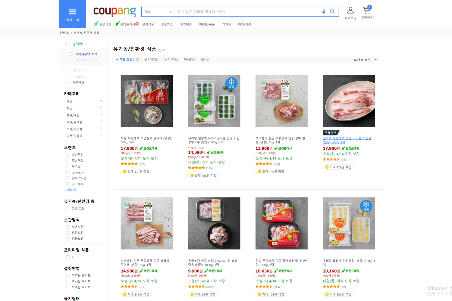Captura de pantalla del sitio web de Coupang mostrando productos de alimentos frescos y orgánicos en Corea.