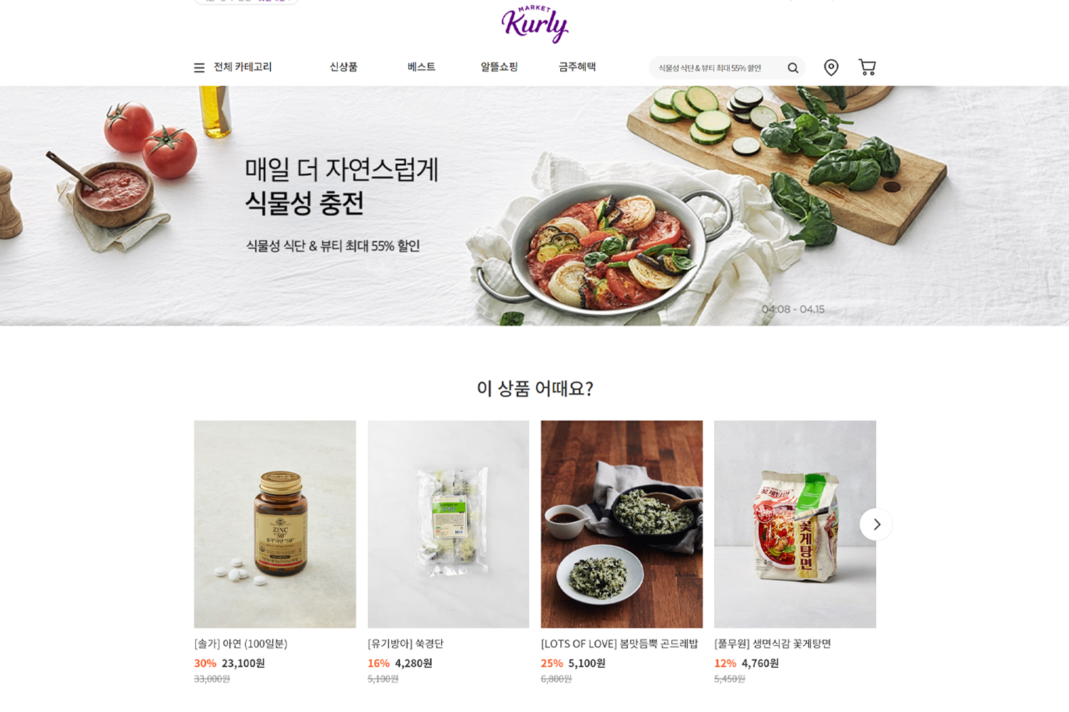market kurly screenshot website