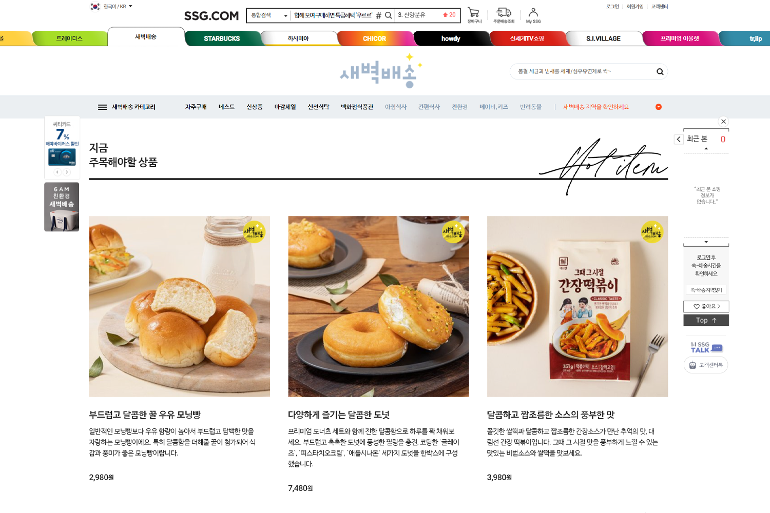 e-mart website screenshot