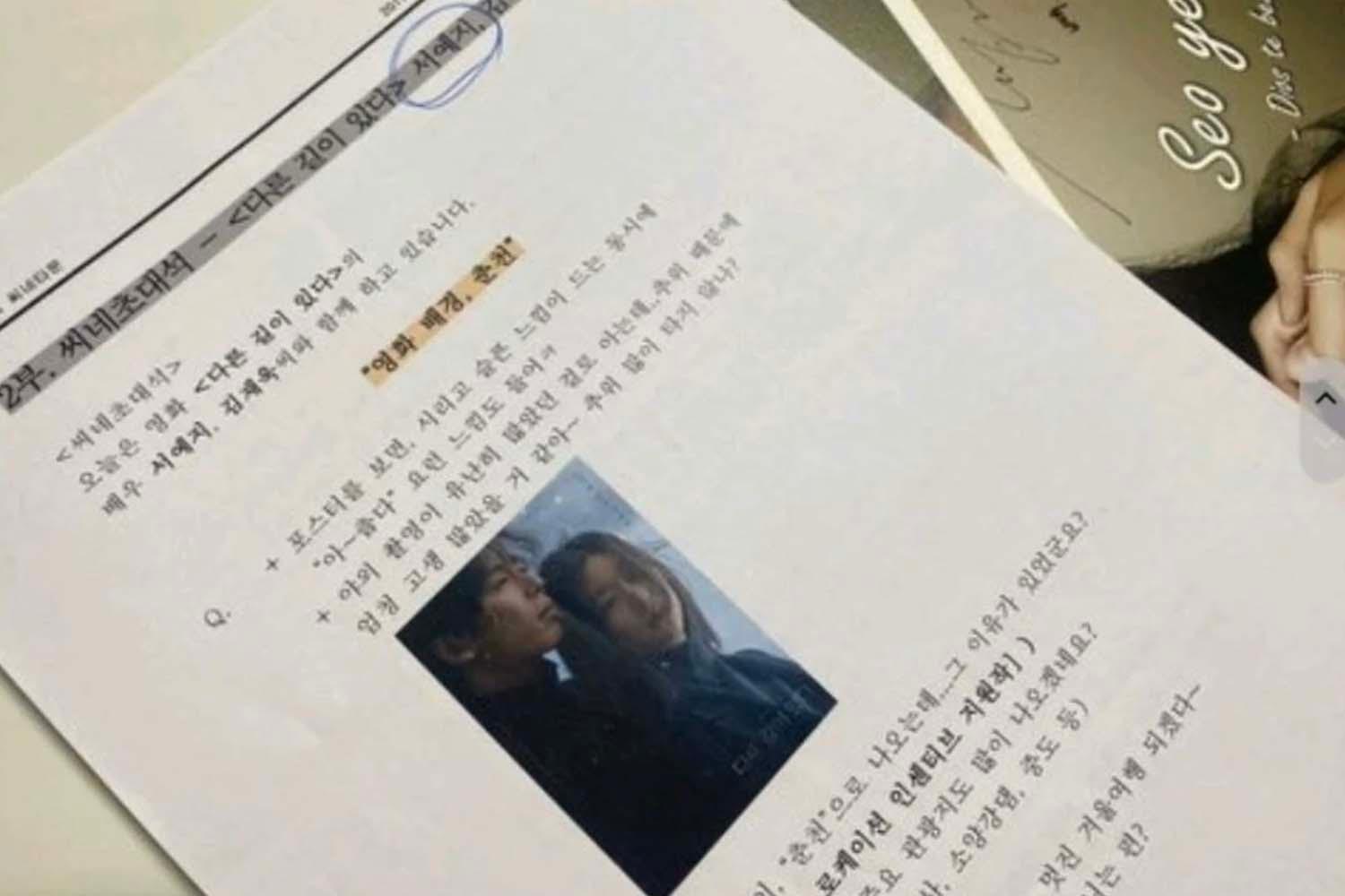 เอกสารที่ดูเหมือนเกี่ยวข้องกับสคริปต์หรือข้อความที่อักษรเกาหลี