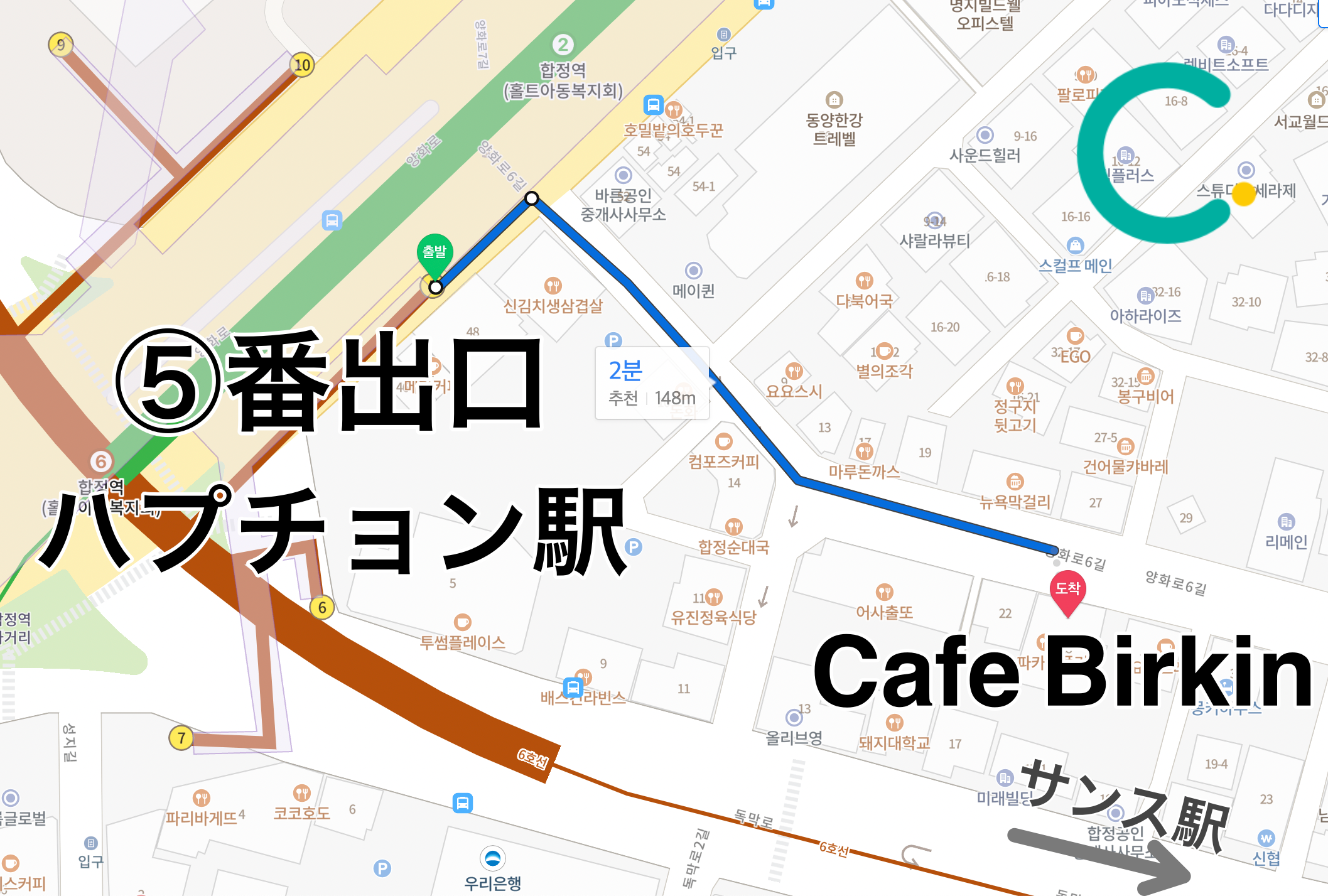 韓国にあるカフェBirkinへのアクセスマップ。地図にはハプチョン駅の5番出口からカフェまでの徒歩ルートが表示されています。