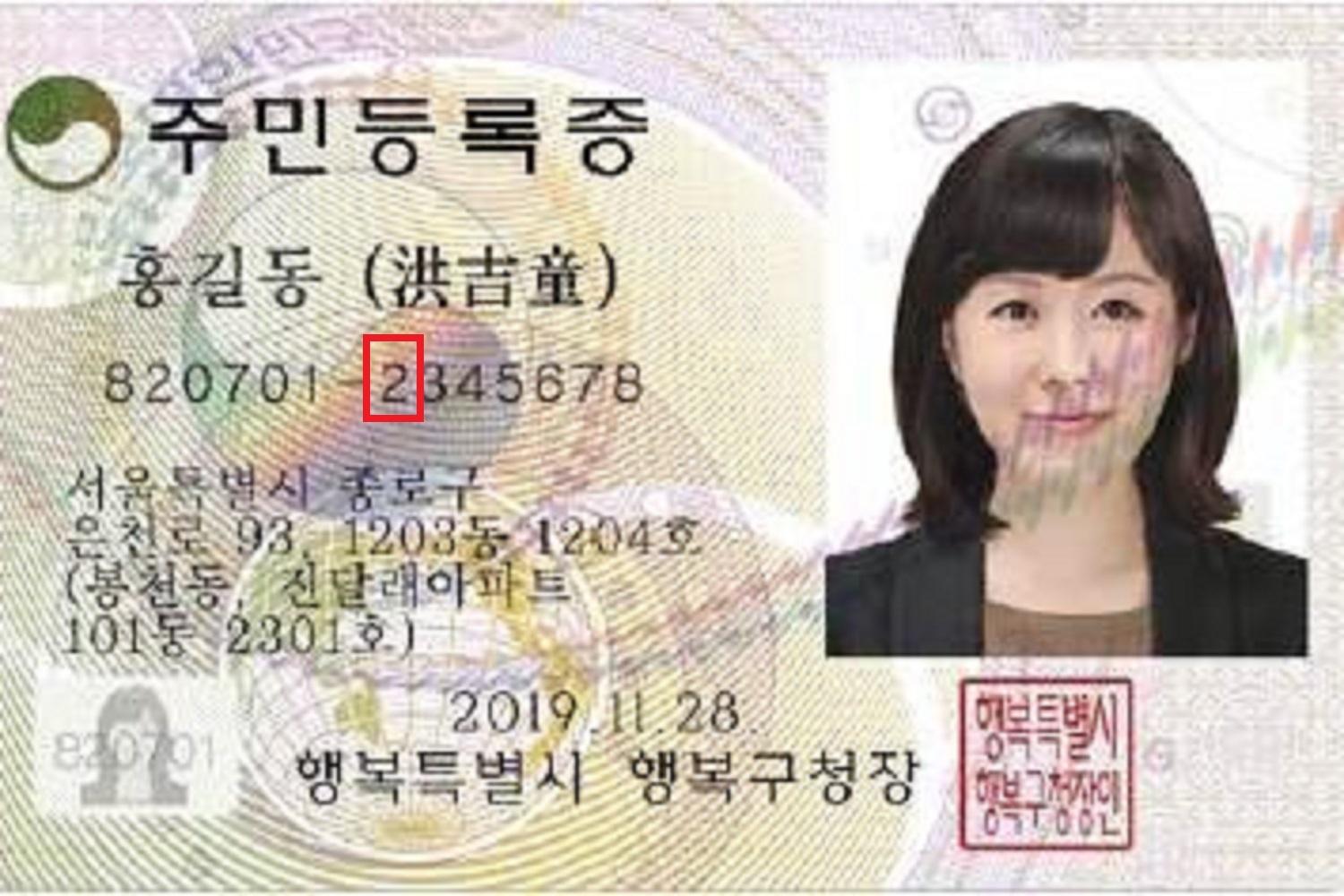 ID карта в Корее