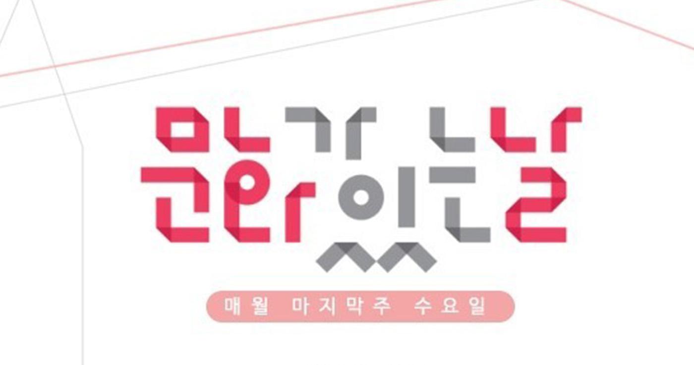 วันแห่งวัฒนธรรม: วันพุธสุดท้ายของทุกเดือนในเกาหลี