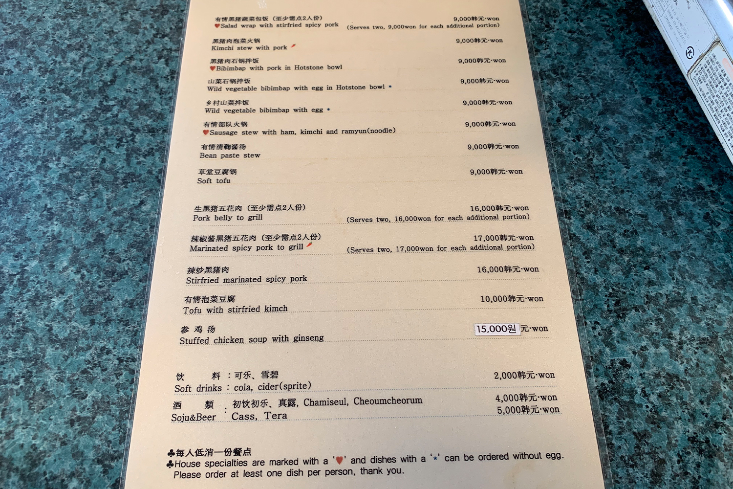 智異山黃土谷土種黑豬餐廳內景，桌上放有韓國料理和飲料