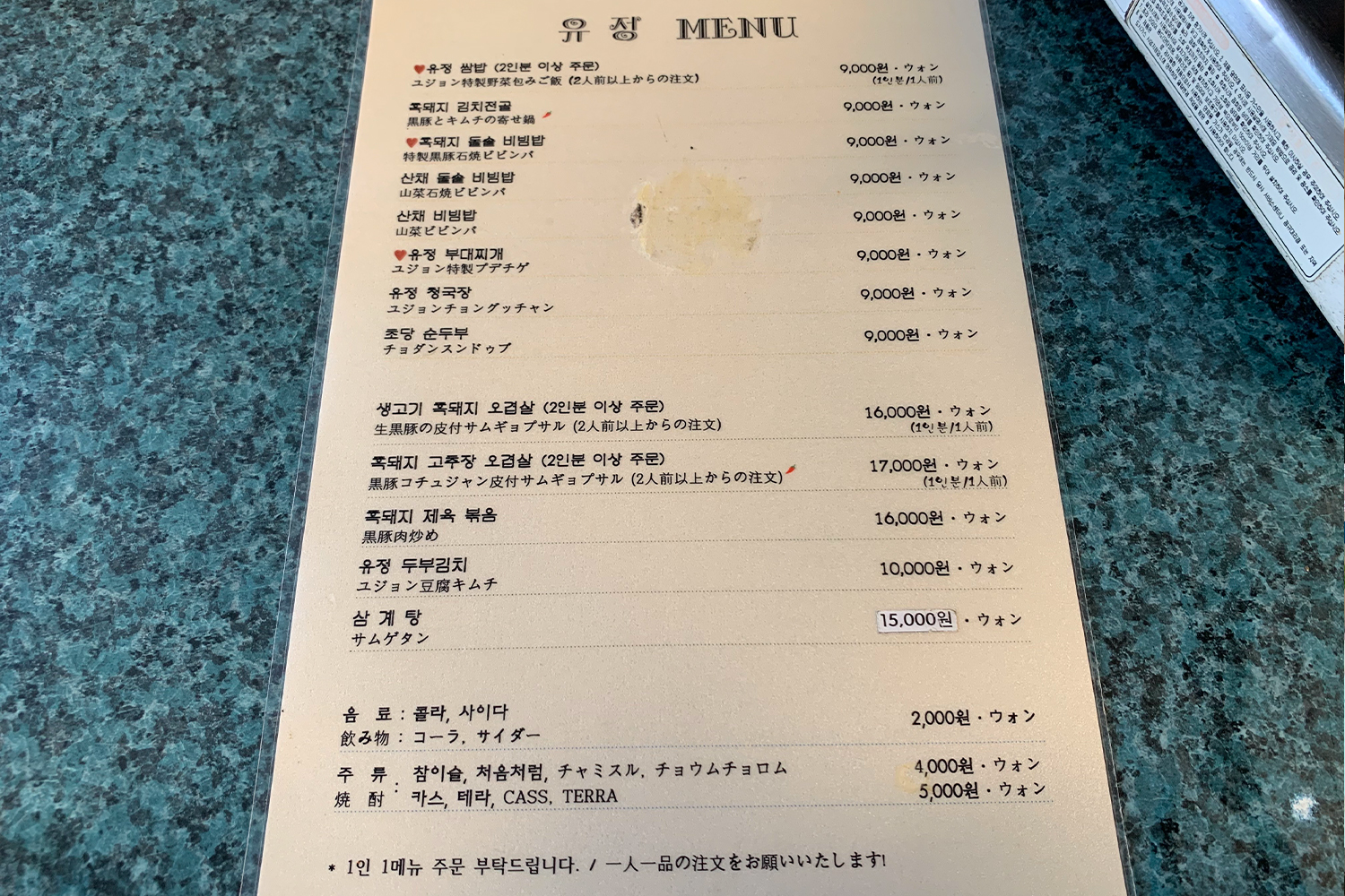 Yoojung Sikdang menu