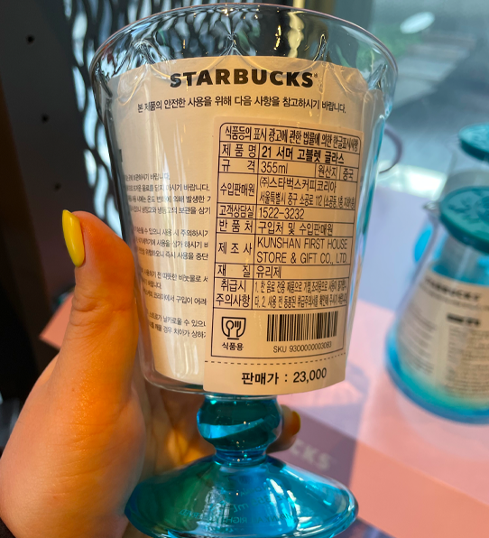 under sea goblet glass from starbucks korea