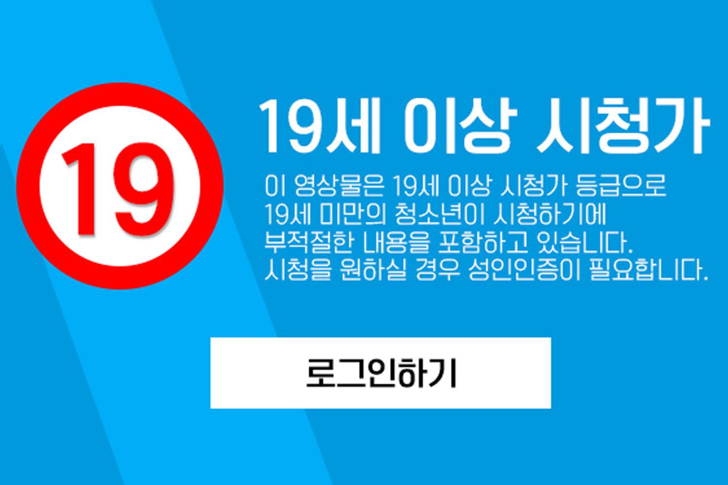 สัญลักษณ์ของช่อง 19+ ในเกาหลี