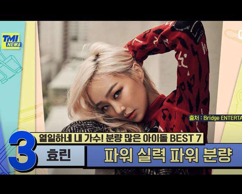 อันดับ 3 ฮโยริน - Sistar