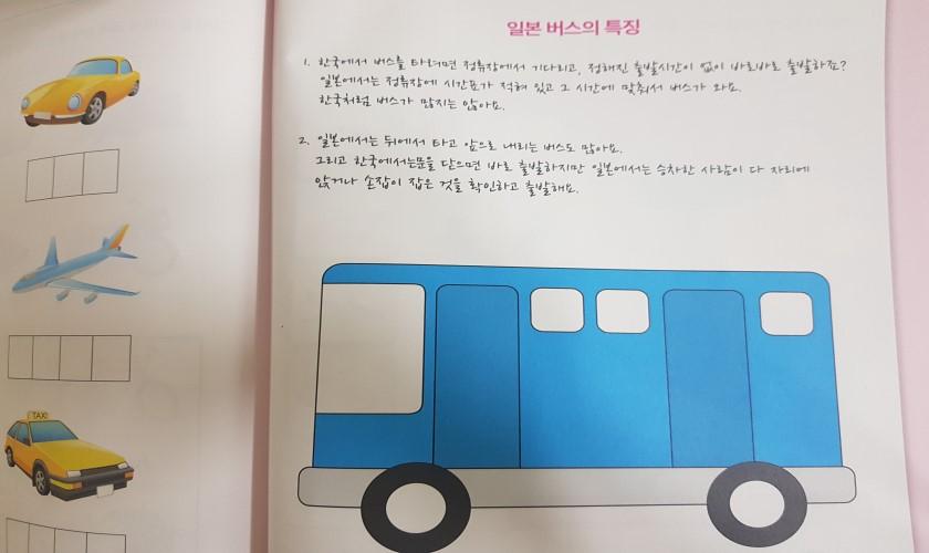 韓国文化、韓国人、日本語の教科書、日韓のマナー、日韓文化の違い、韓国のバス、韓国の交通事情